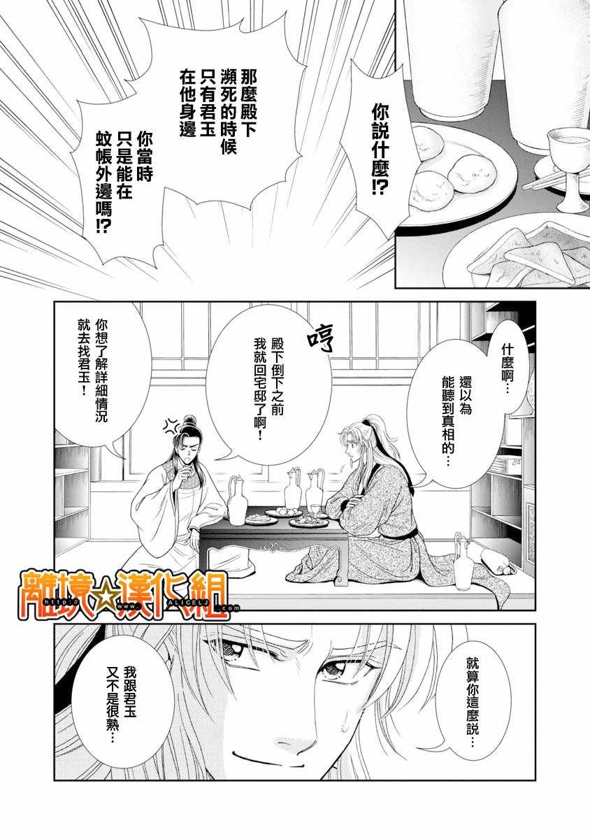 《新再生缘 明王朝宫廷物语》漫画 明王朝宫廷物语 041话