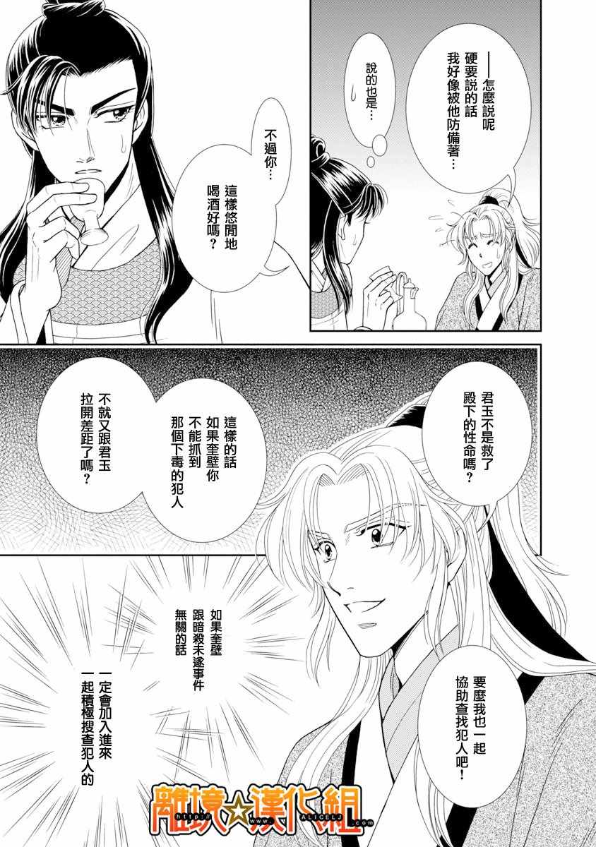 《新再生缘 明王朝宫廷物语》漫画 明王朝宫廷物语 041话