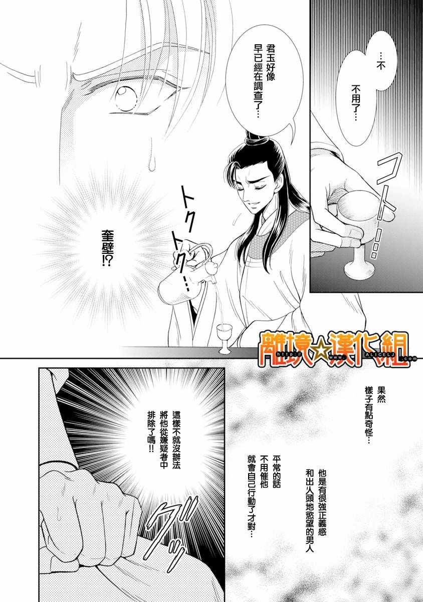 《新再生缘 明王朝宫廷物语》漫画 明王朝宫廷物语 041话