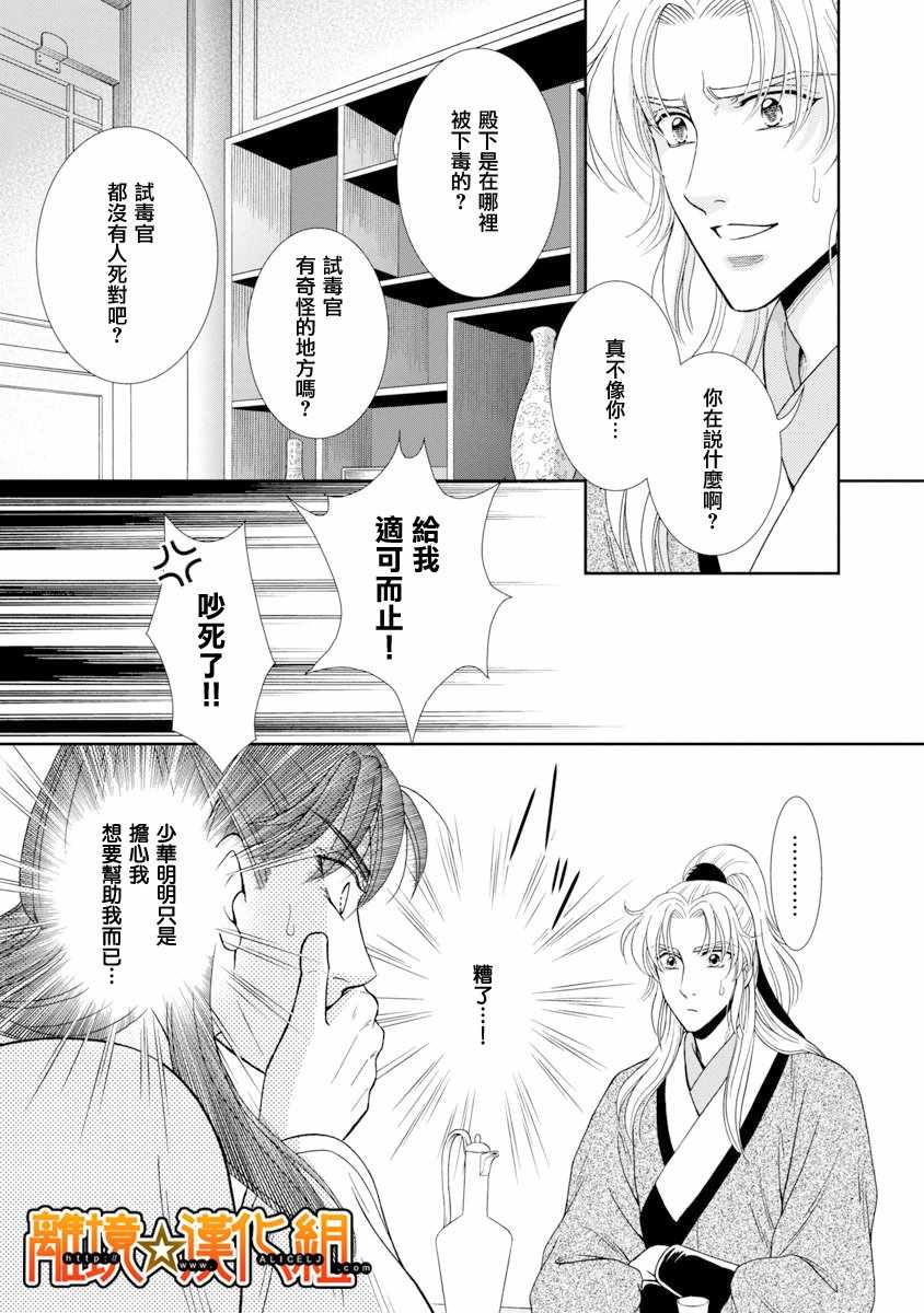 《新再生缘 明王朝宫廷物语》漫画 明王朝宫廷物语 041话