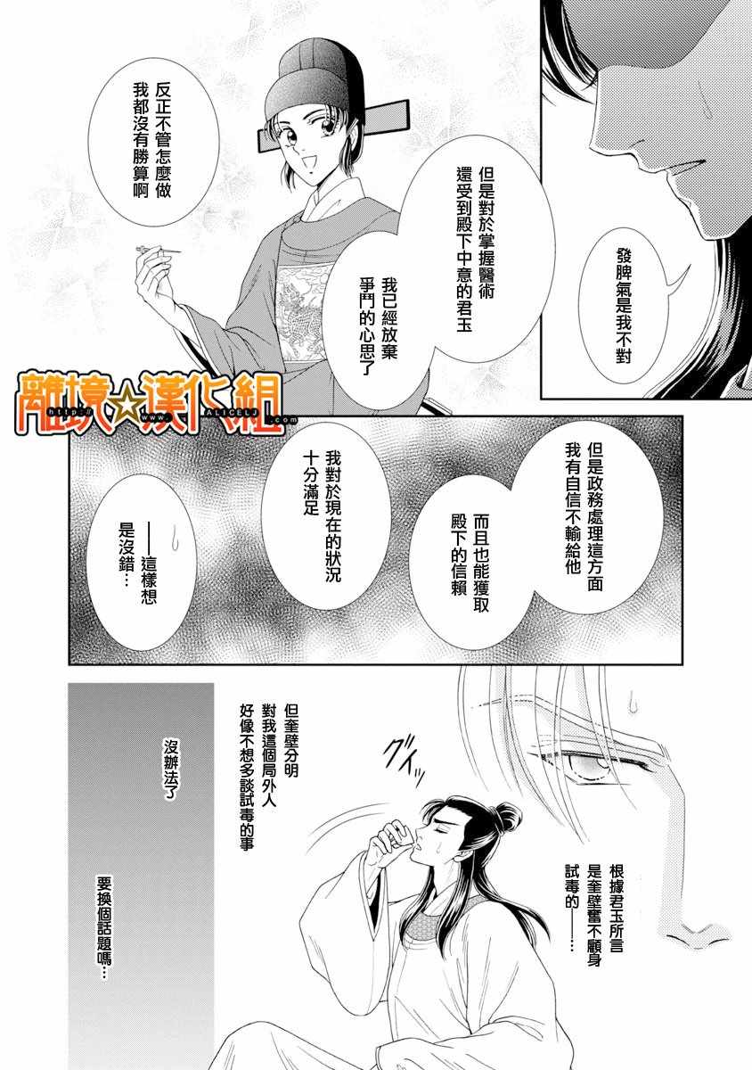 《新再生缘 明王朝宫廷物语》漫画 明王朝宫廷物语 041话