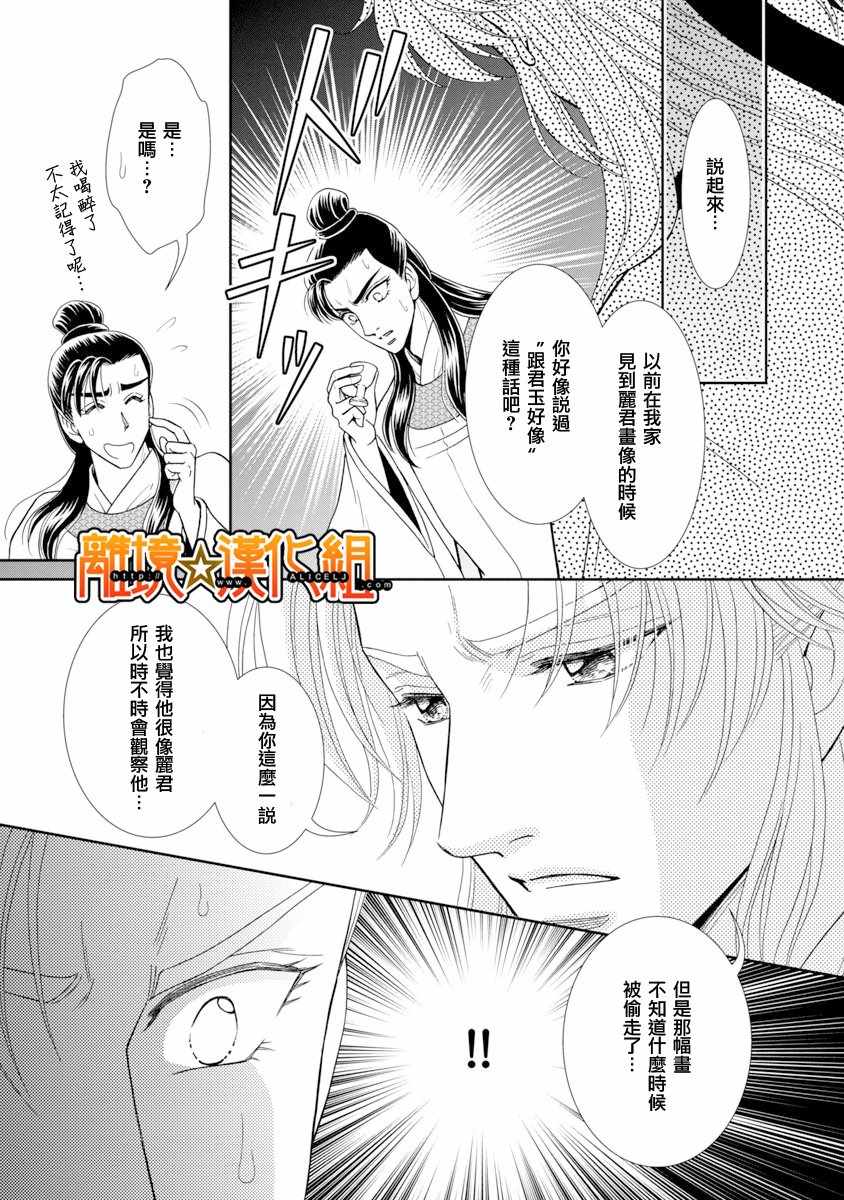 《新再生缘 明王朝宫廷物语》漫画 明王朝宫廷物语 041话