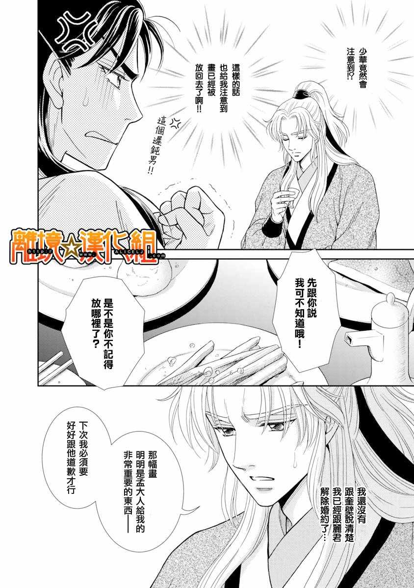 《新再生缘 明王朝宫廷物语》漫画 明王朝宫廷物语 041话