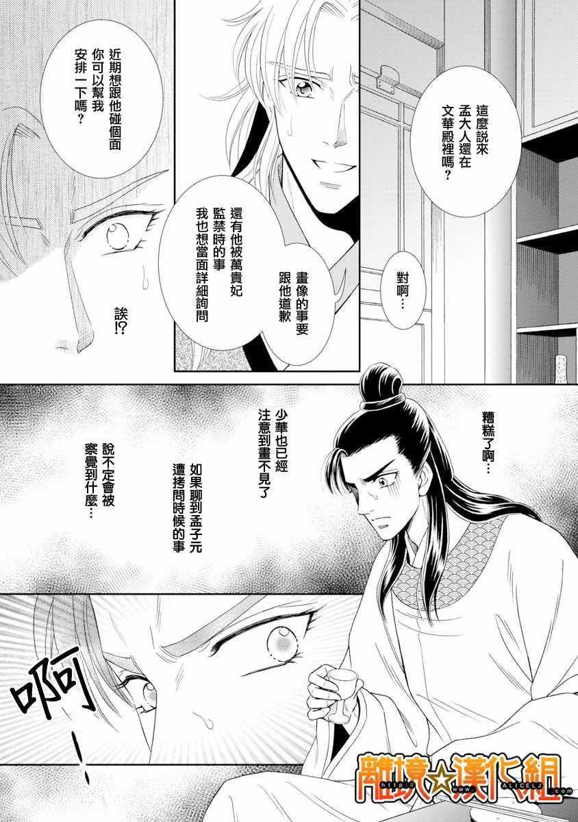 《新再生缘 明王朝宫廷物语》漫画 明王朝宫廷物语 041话