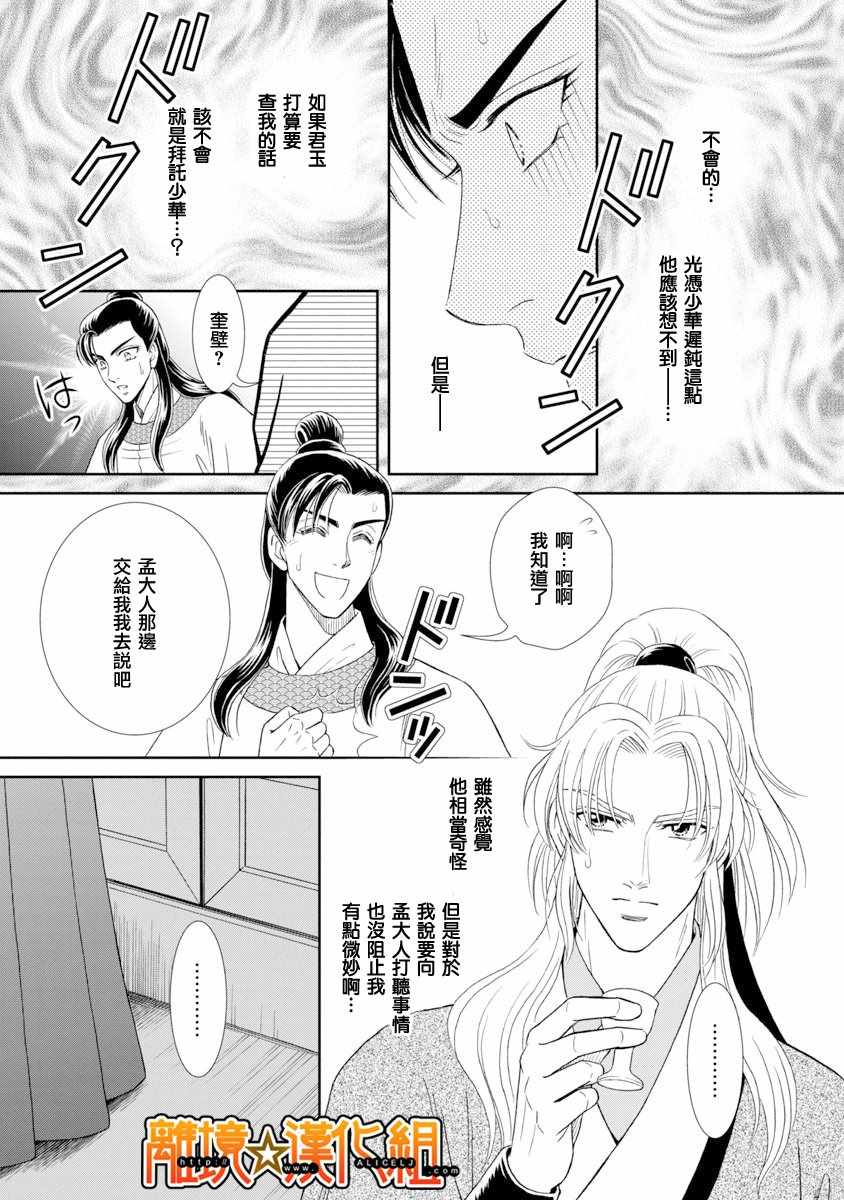 《新再生缘 明王朝宫廷物语》漫画 明王朝宫廷物语 041话