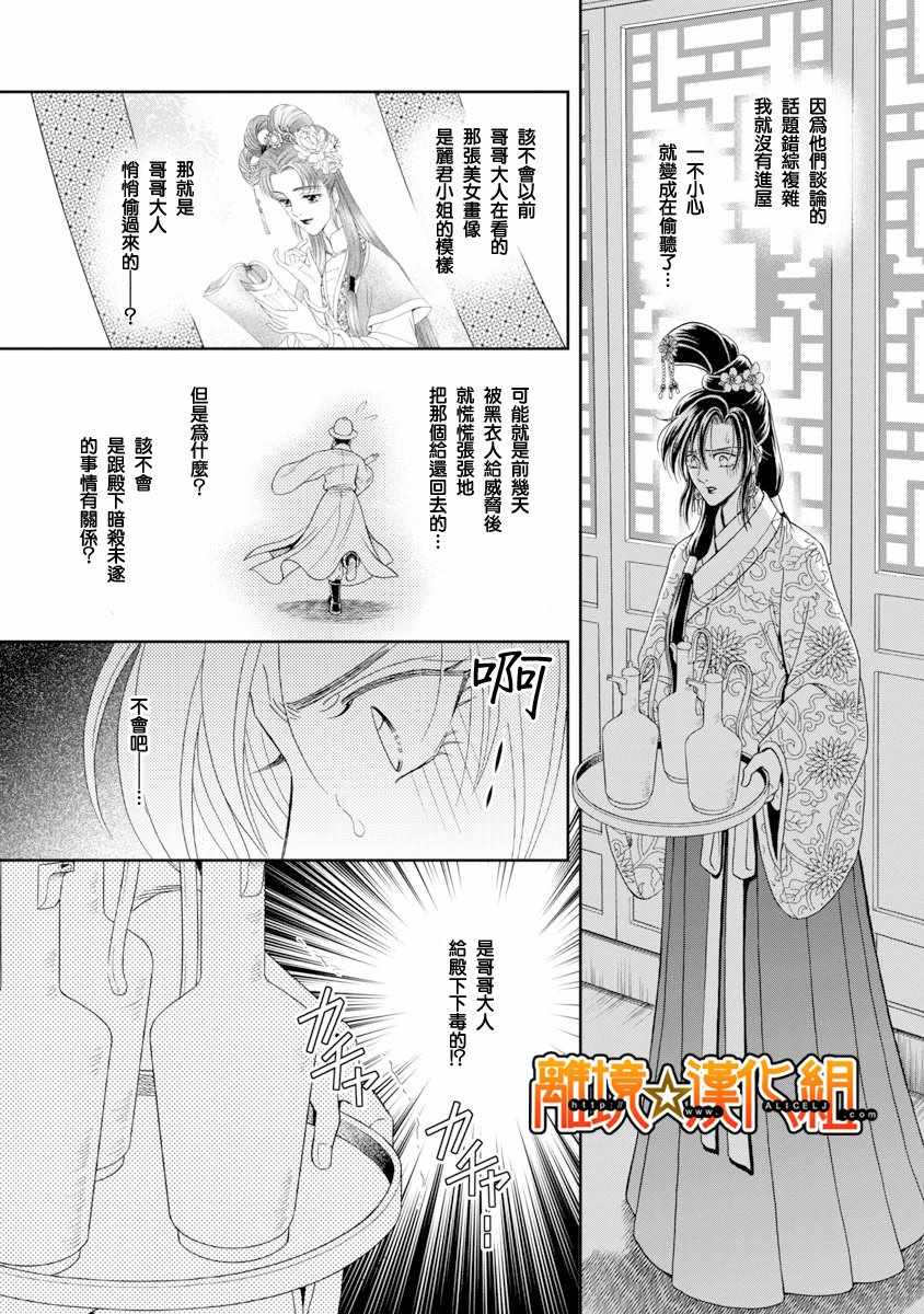 《新再生缘 明王朝宫廷物语》漫画 明王朝宫廷物语 041话