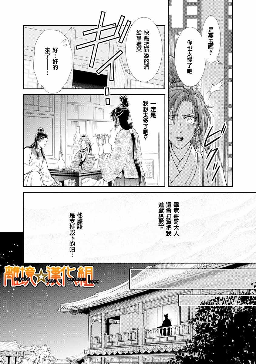 《新再生缘 明王朝宫廷物语》漫画 明王朝宫廷物语 041话