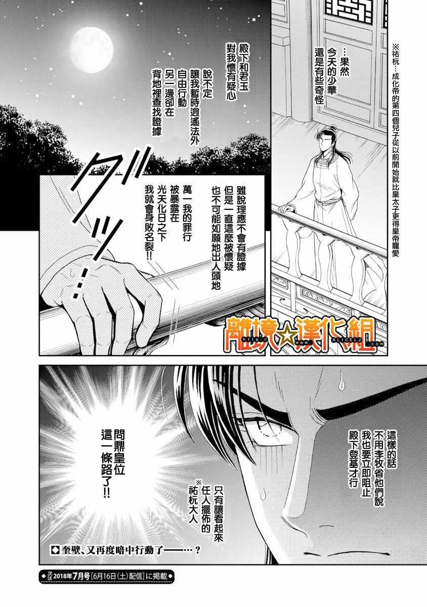 《新再生缘 明王朝宫廷物语》漫画 明王朝宫廷物语 041话