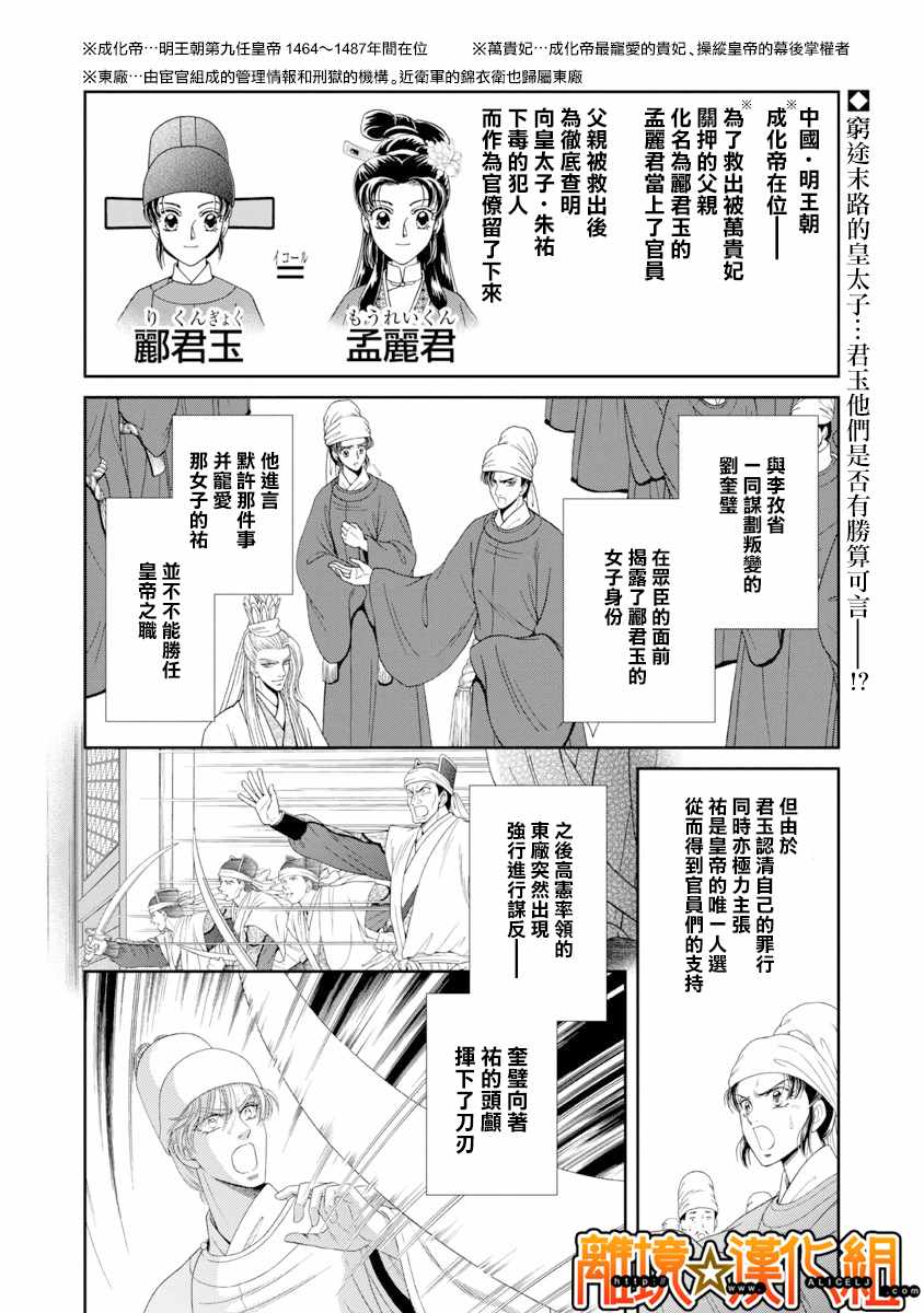 《新再生缘 明王朝宫廷物语》漫画 明王朝宫廷物语 044话