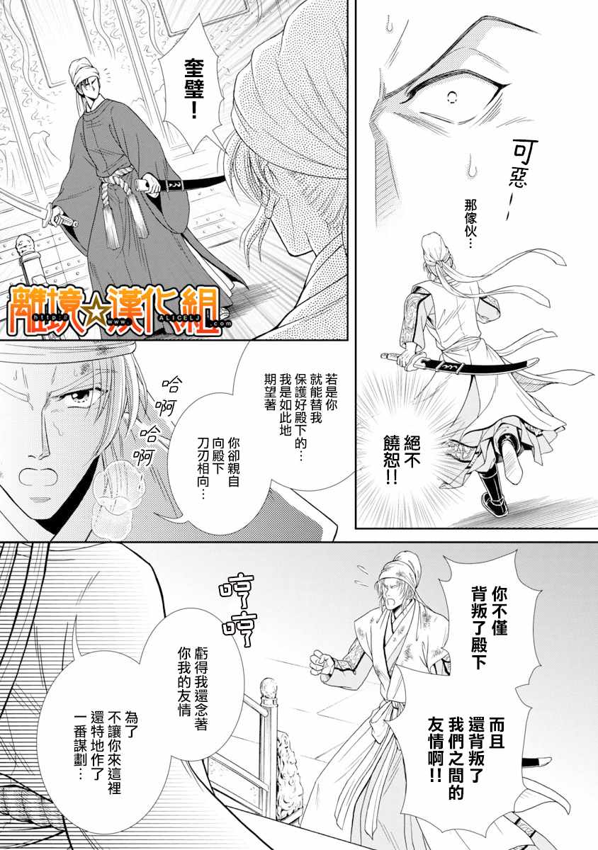 《新再生缘 明王朝宫廷物语》漫画 明王朝宫廷物语 044话