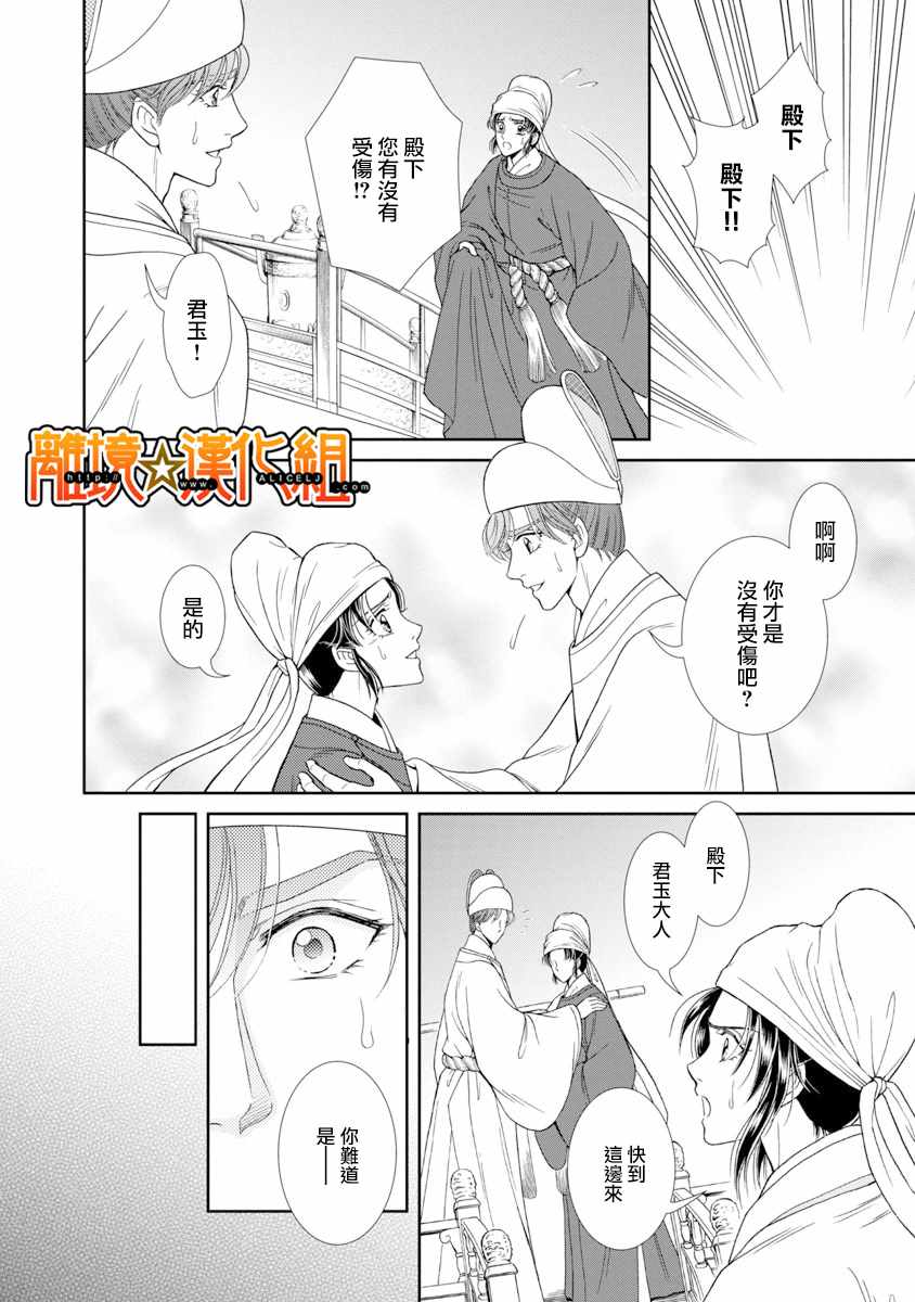 《新再生缘 明王朝宫廷物语》漫画 明王朝宫廷物语 044话