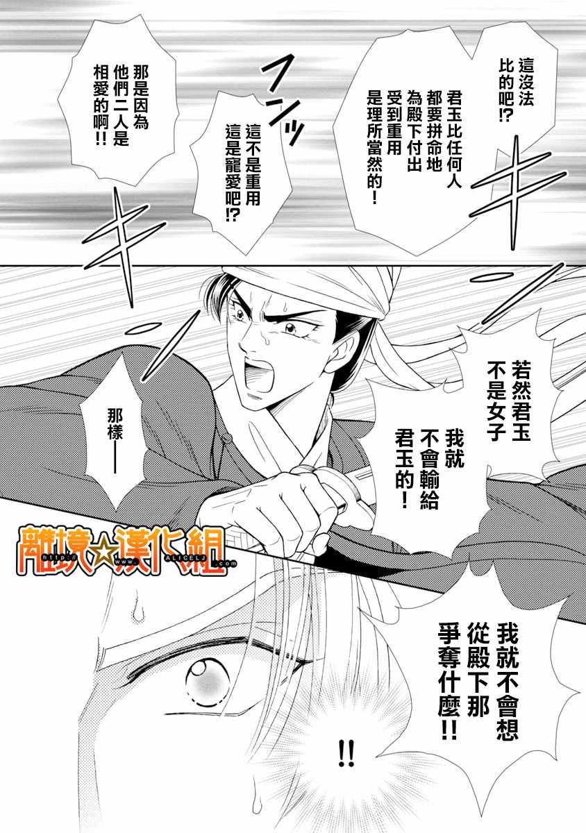 《新再生缘 明王朝宫廷物语》漫画 明王朝宫廷物语 044话