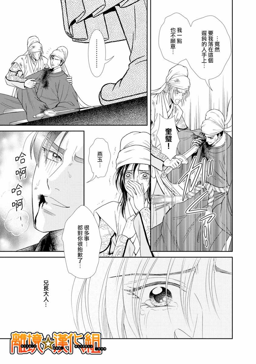 《新再生缘 明王朝宫廷物语》漫画 明王朝宫廷物语 044话