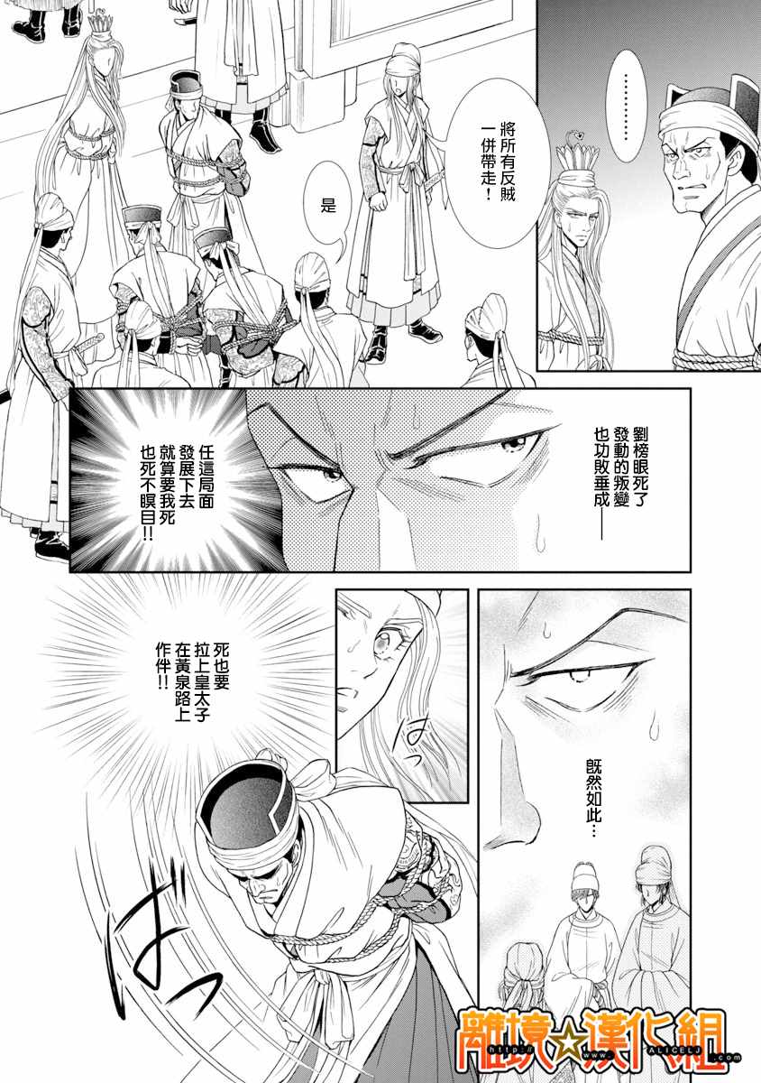 《新再生缘 明王朝宫廷物语》漫画 明王朝宫廷物语 044话