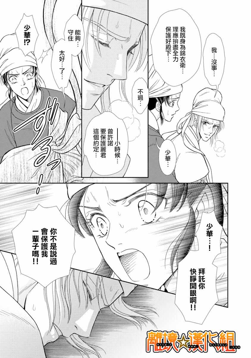 《新再生缘 明王朝宫廷物语》漫画 明王朝宫廷物语 044话