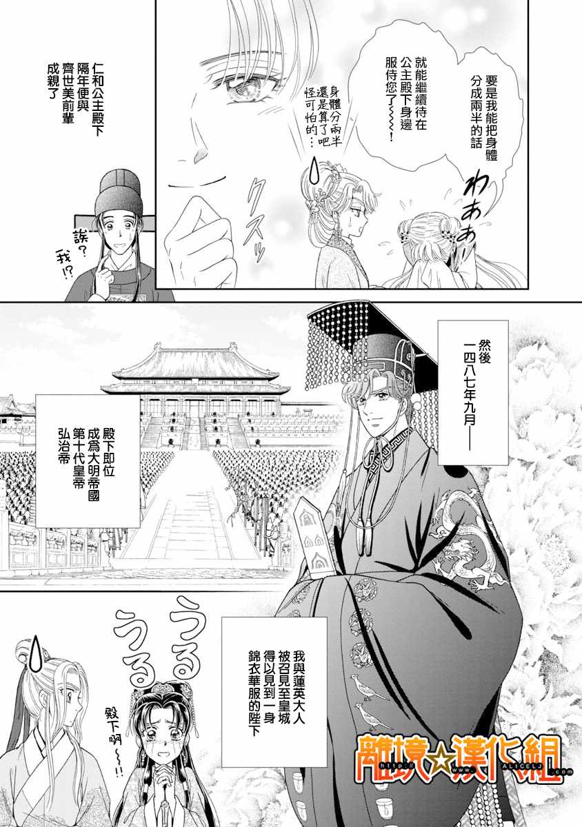 《新再生缘 明王朝宫廷物语》漫画 明王朝宫廷物语 044话