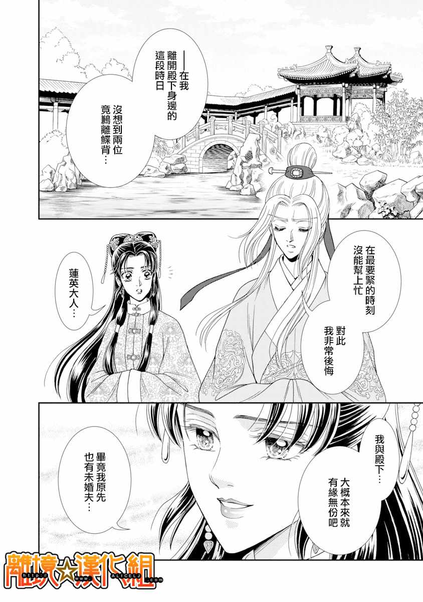 《新再生缘 明王朝宫廷物语》漫画 明王朝宫廷物语 044话