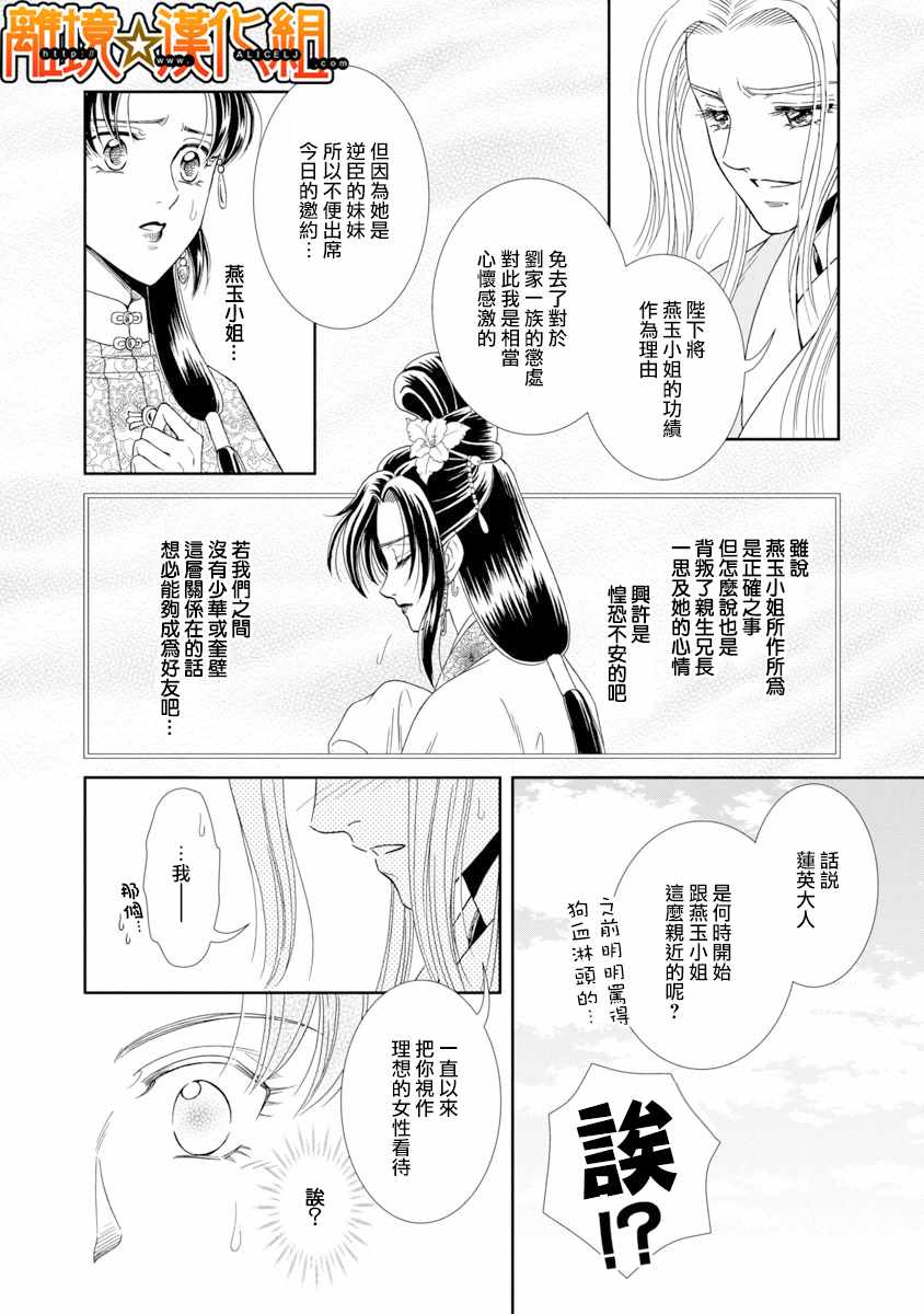 《新再生缘 明王朝宫廷物语》漫画 明王朝宫廷物语 044话