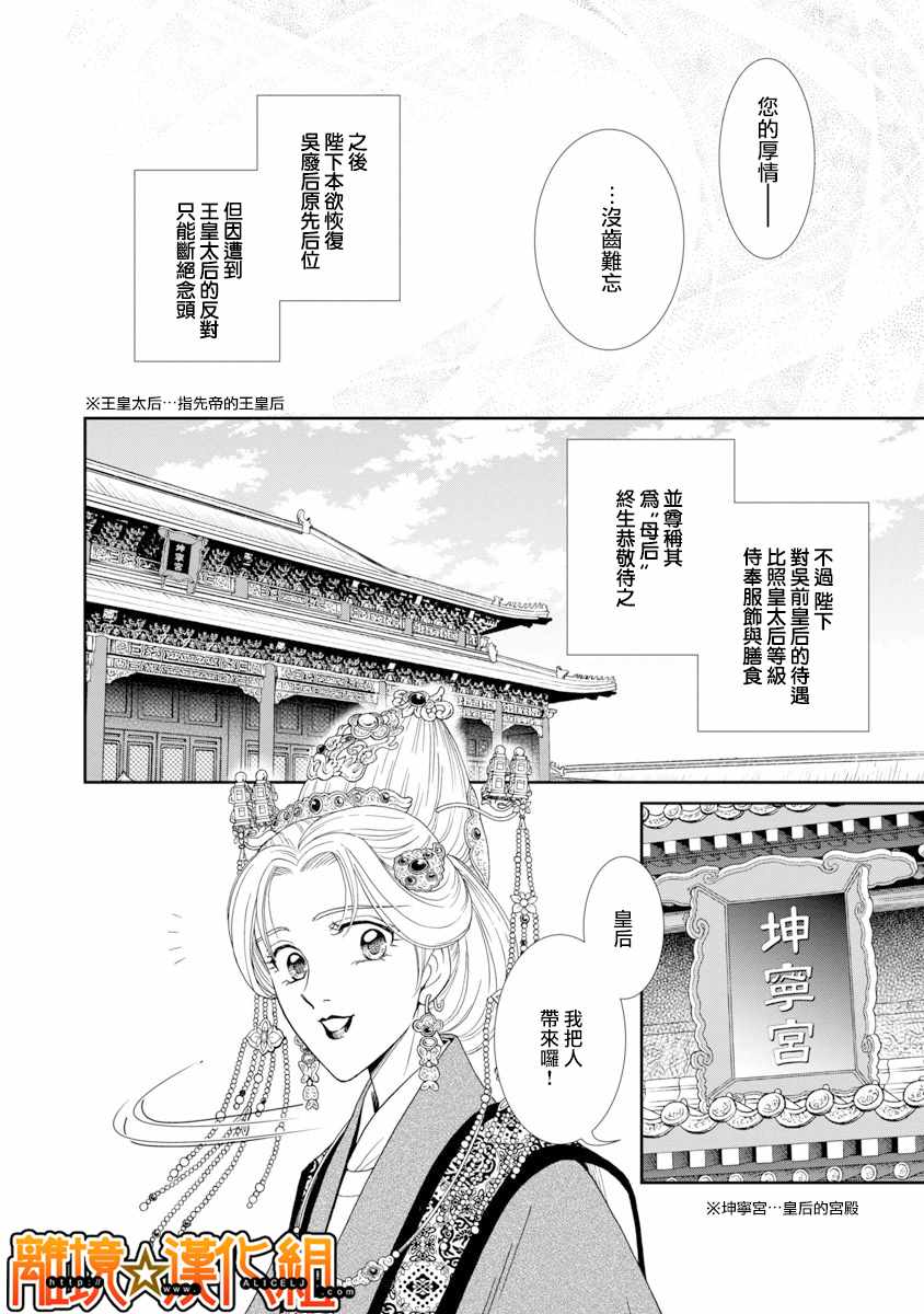 《新再生缘 明王朝宫廷物语》漫画 明王朝宫廷物语 044话