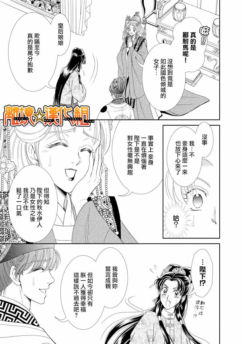 《新再生缘 明王朝宫廷物语》漫画 明王朝宫廷物语 044话