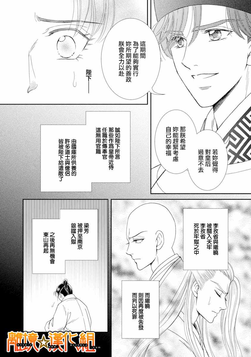 《新再生缘 明王朝宫廷物语》漫画 明王朝宫廷物语 044话