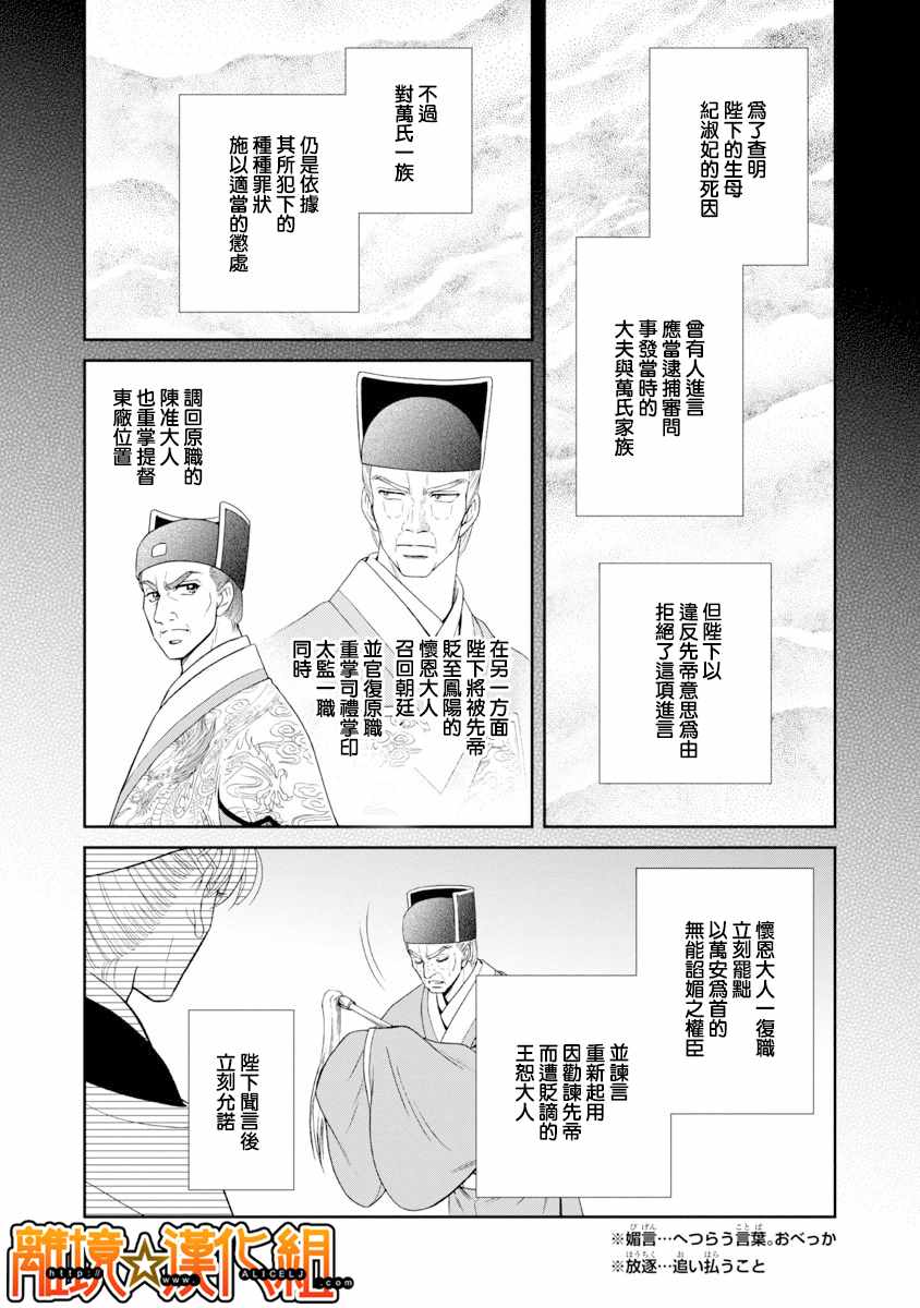 《新再生缘 明王朝宫廷物语》漫画 明王朝宫廷物语 044话