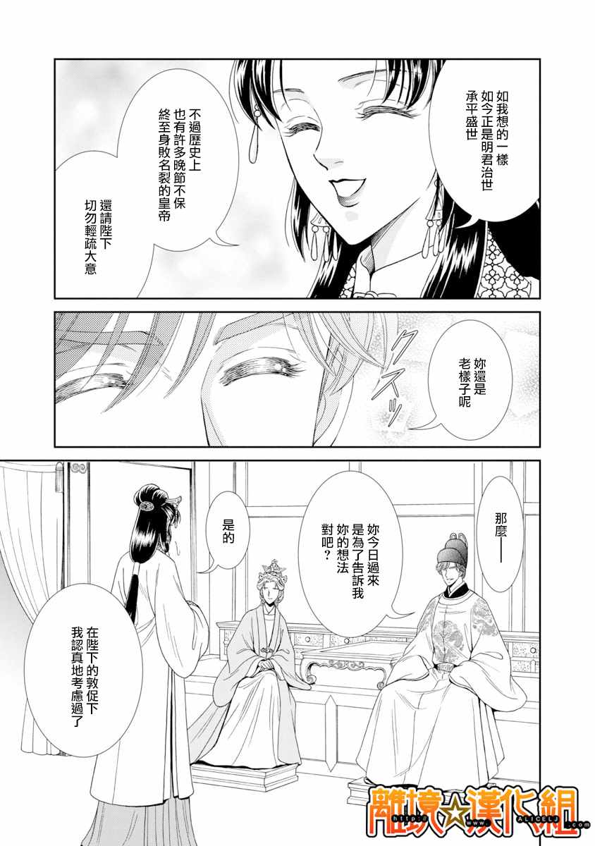 《新再生缘 明王朝宫廷物语》漫画 明王朝宫廷物语 044话