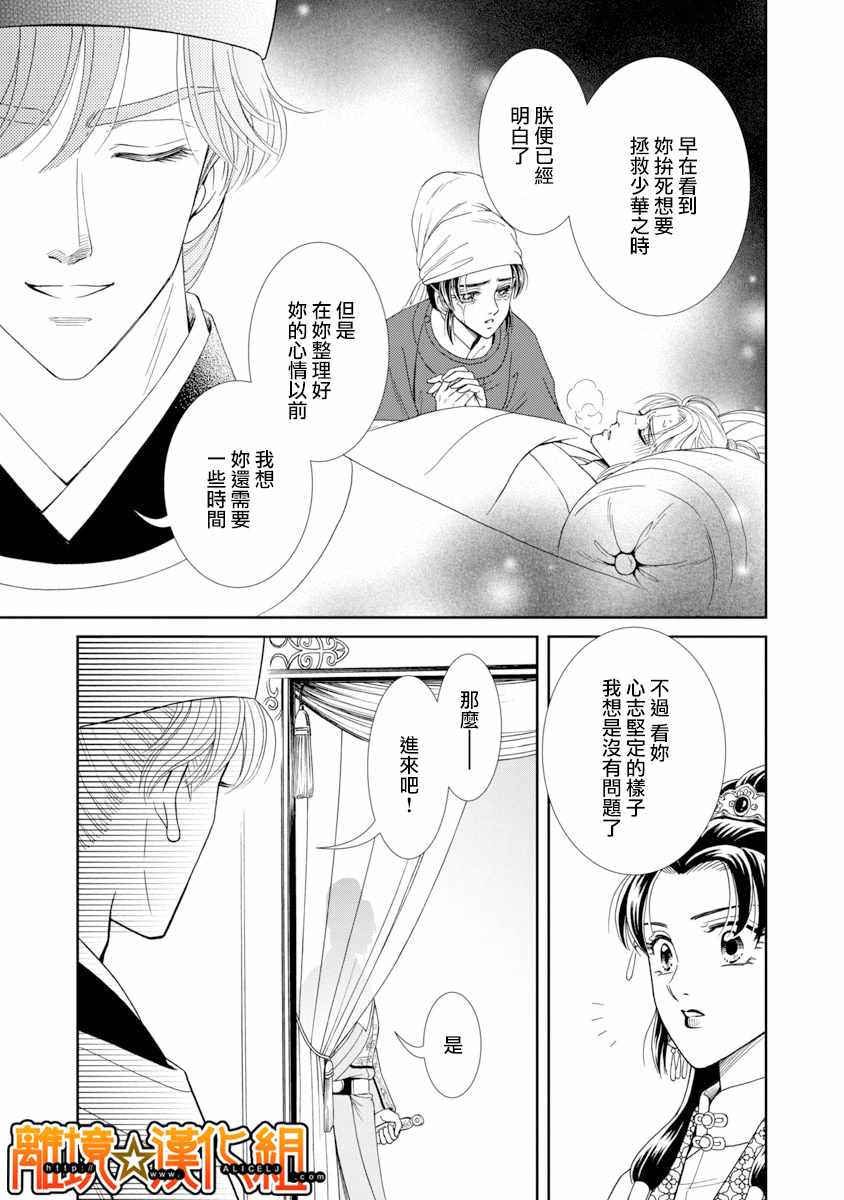 《新再生缘 明王朝宫廷物语》漫画 明王朝宫廷物语 044话