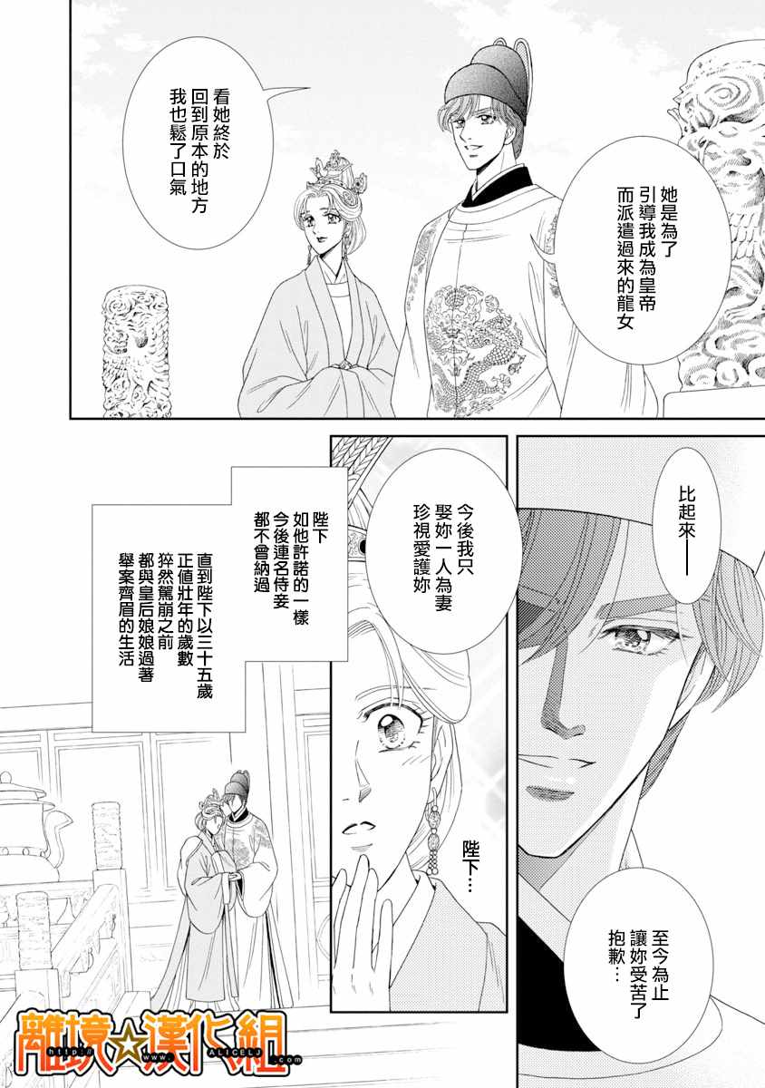 《新再生缘 明王朝宫廷物语》漫画 明王朝宫廷物语 044话