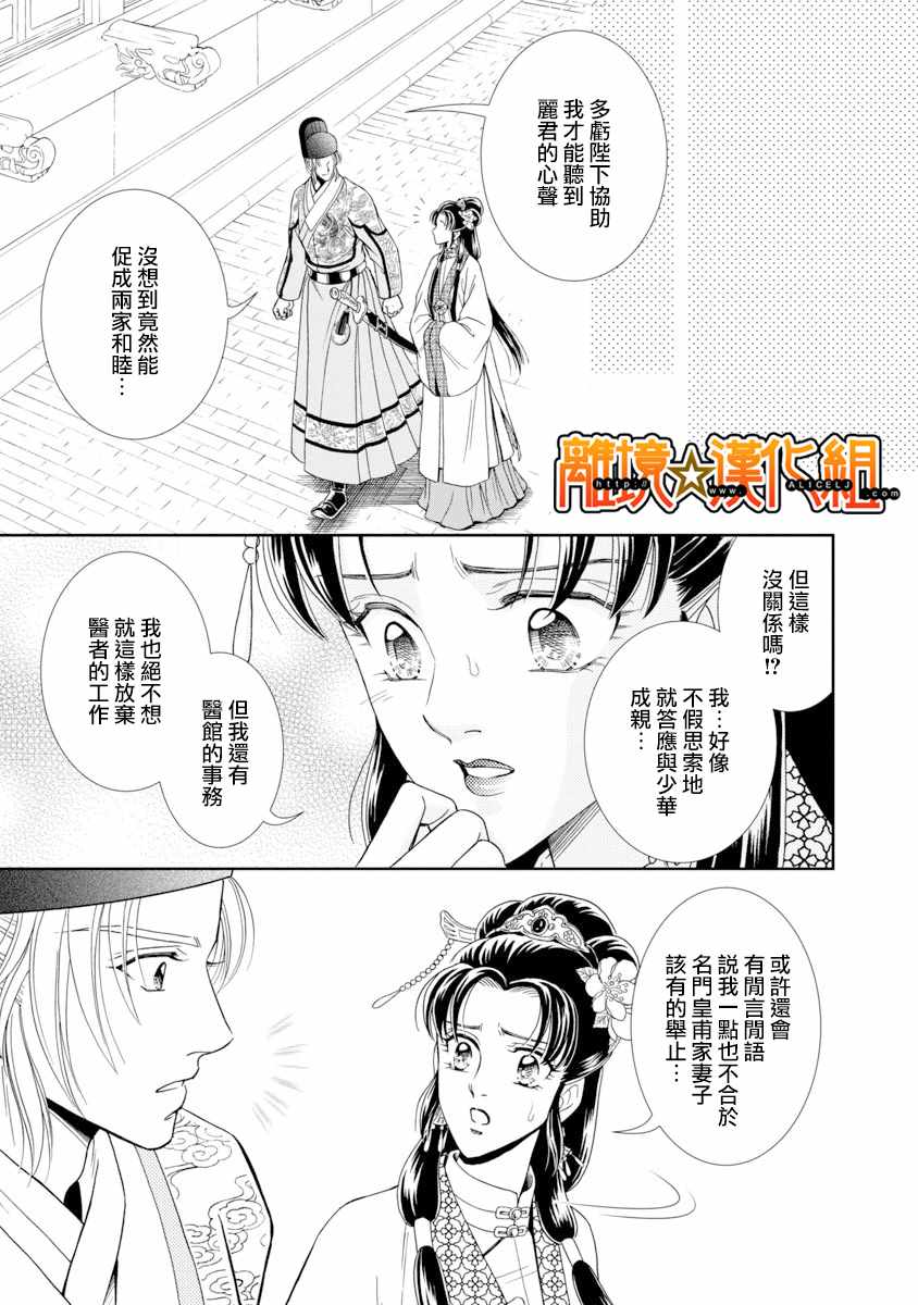 《新再生缘 明王朝宫廷物语》漫画 明王朝宫廷物语 044话