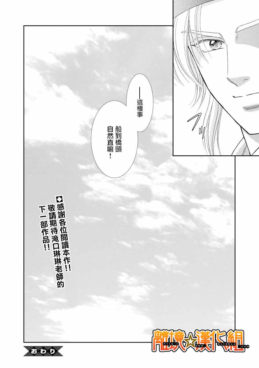 《新再生缘 明王朝宫廷物语》漫画 明王朝宫廷物语 044话