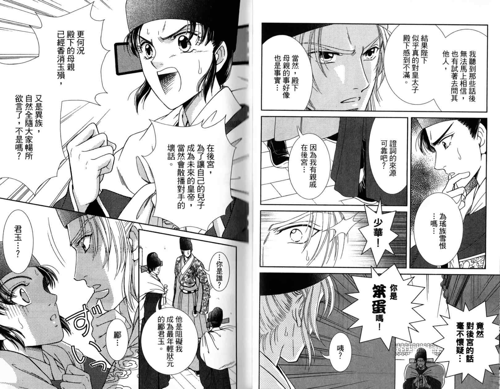 《新再生缘 明王朝宫廷物语》漫画 明王朝宫廷物语 002卷