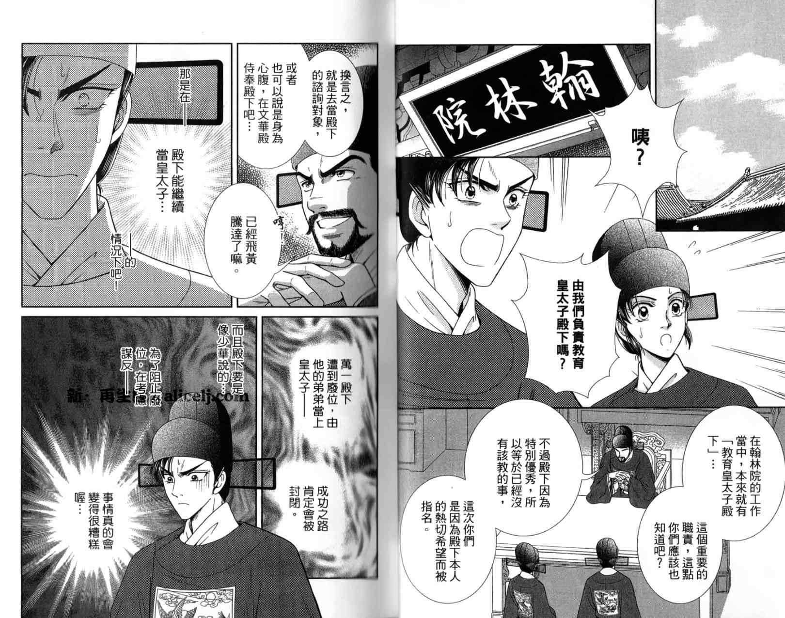 《新再生缘 明王朝宫廷物语》漫画 明王朝宫廷物语 002卷