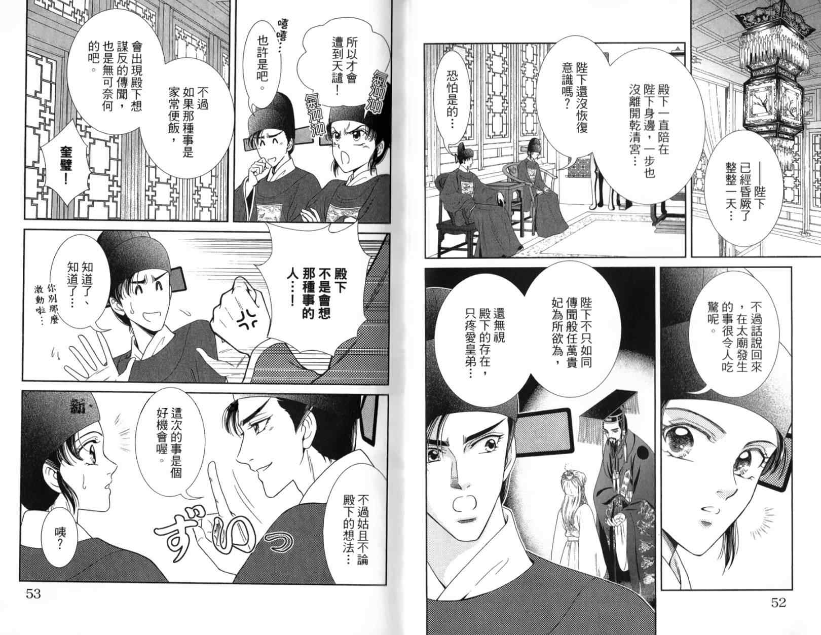 《新再生缘 明王朝宫廷物语》漫画 明王朝宫廷物语 002卷