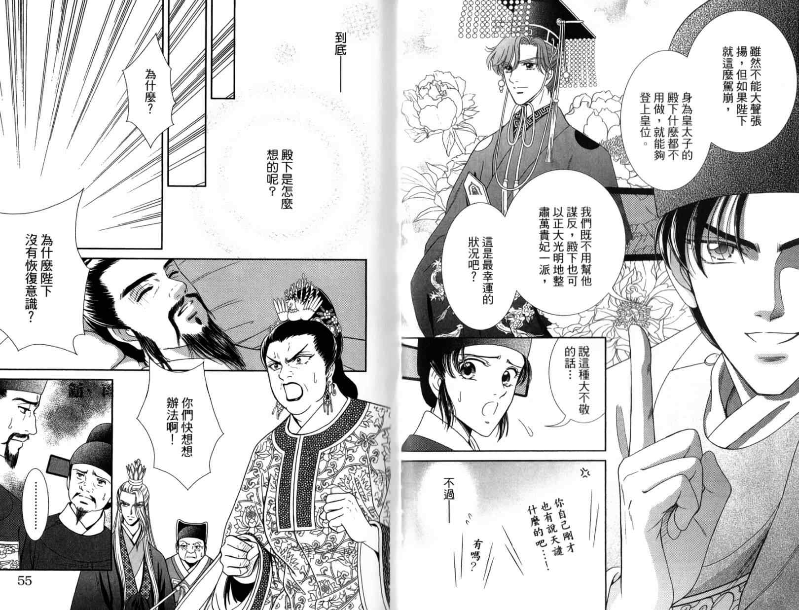 《新再生缘 明王朝宫廷物语》漫画 明王朝宫廷物语 002卷