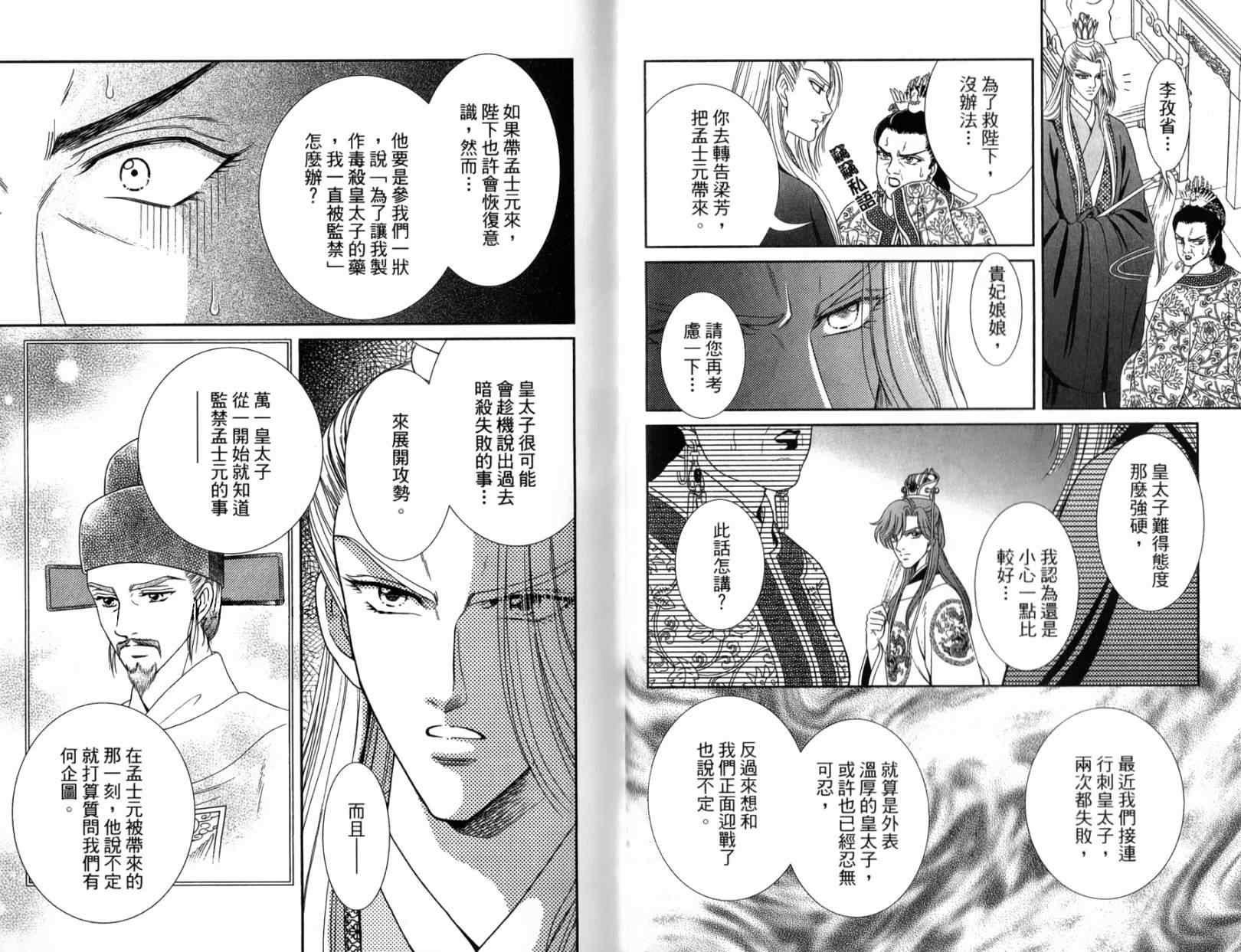 《新再生缘 明王朝宫廷物语》漫画 明王朝宫廷物语 002卷