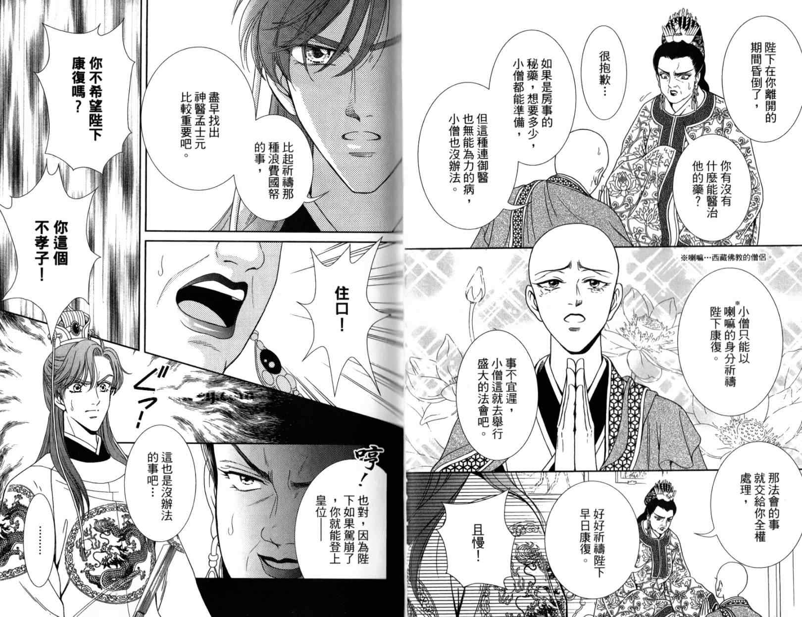 《新再生缘 明王朝宫廷物语》漫画 明王朝宫廷物语 002卷