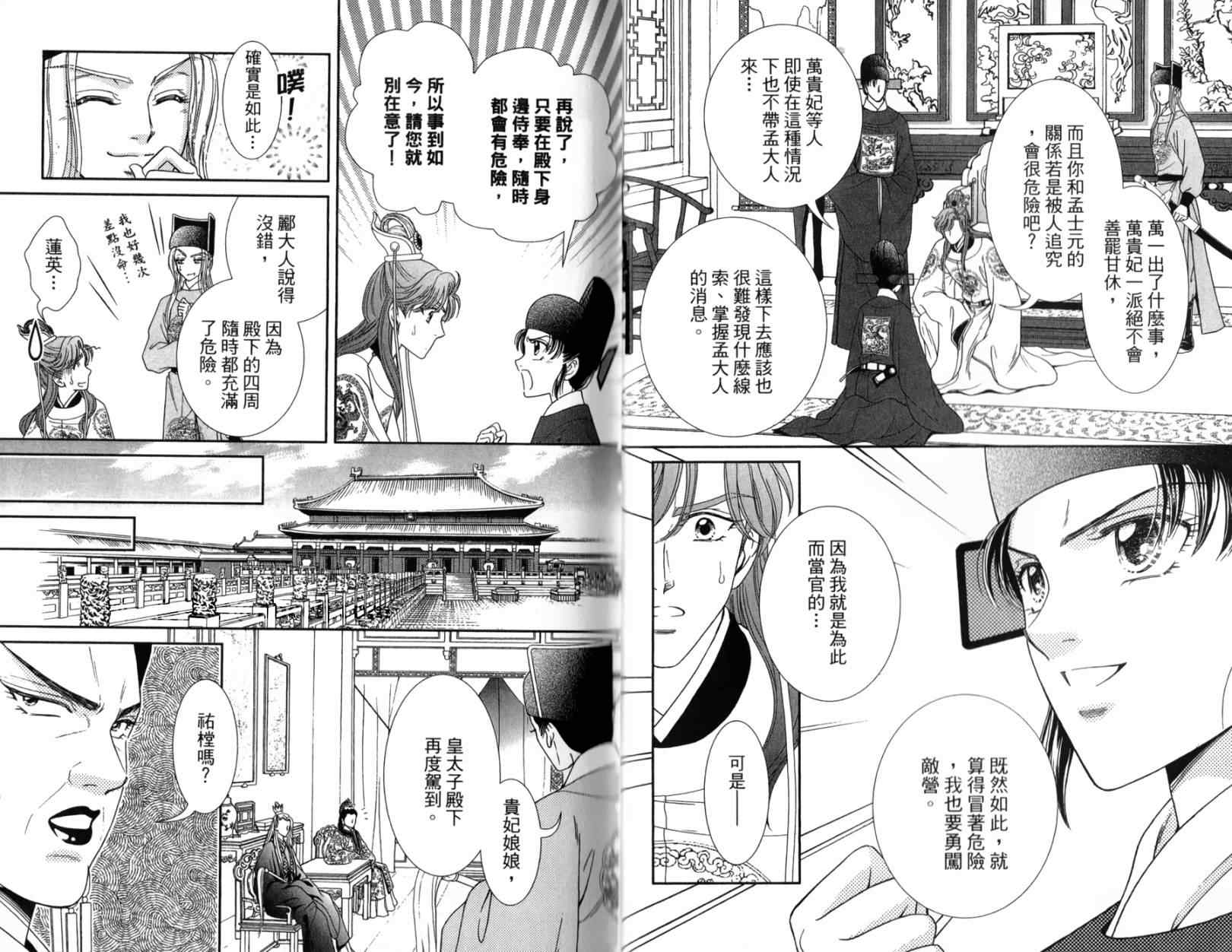 《新再生缘 明王朝宫廷物语》漫画 明王朝宫廷物语 002卷