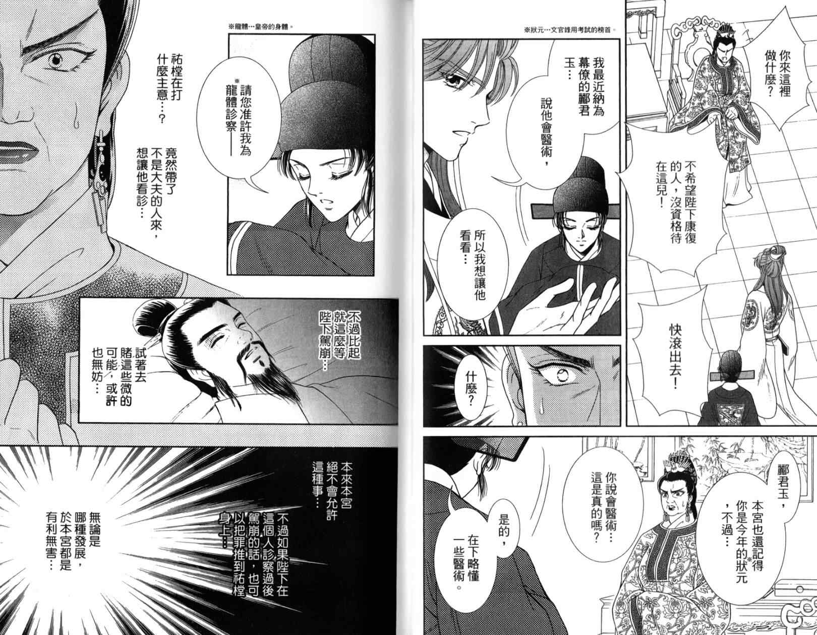 《新再生缘 明王朝宫廷物语》漫画 明王朝宫廷物语 002卷