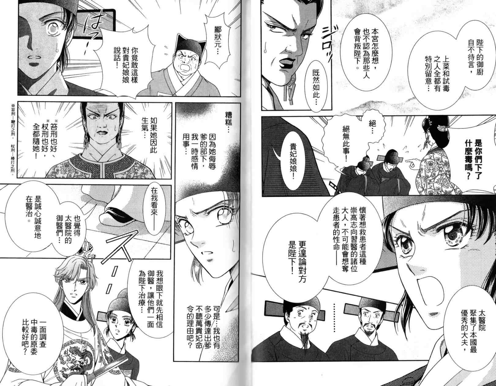 《新再生缘 明王朝宫廷物语》漫画 明王朝宫廷物语 002卷