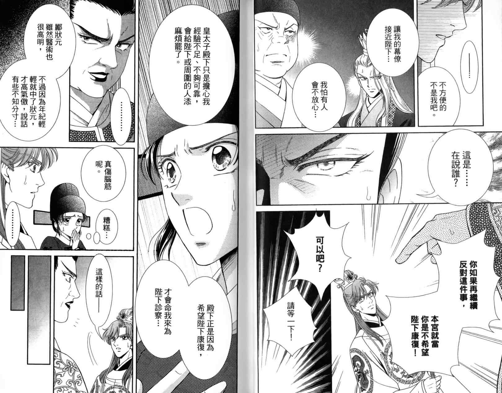 《新再生缘 明王朝宫廷物语》漫画 明王朝宫廷物语 002卷