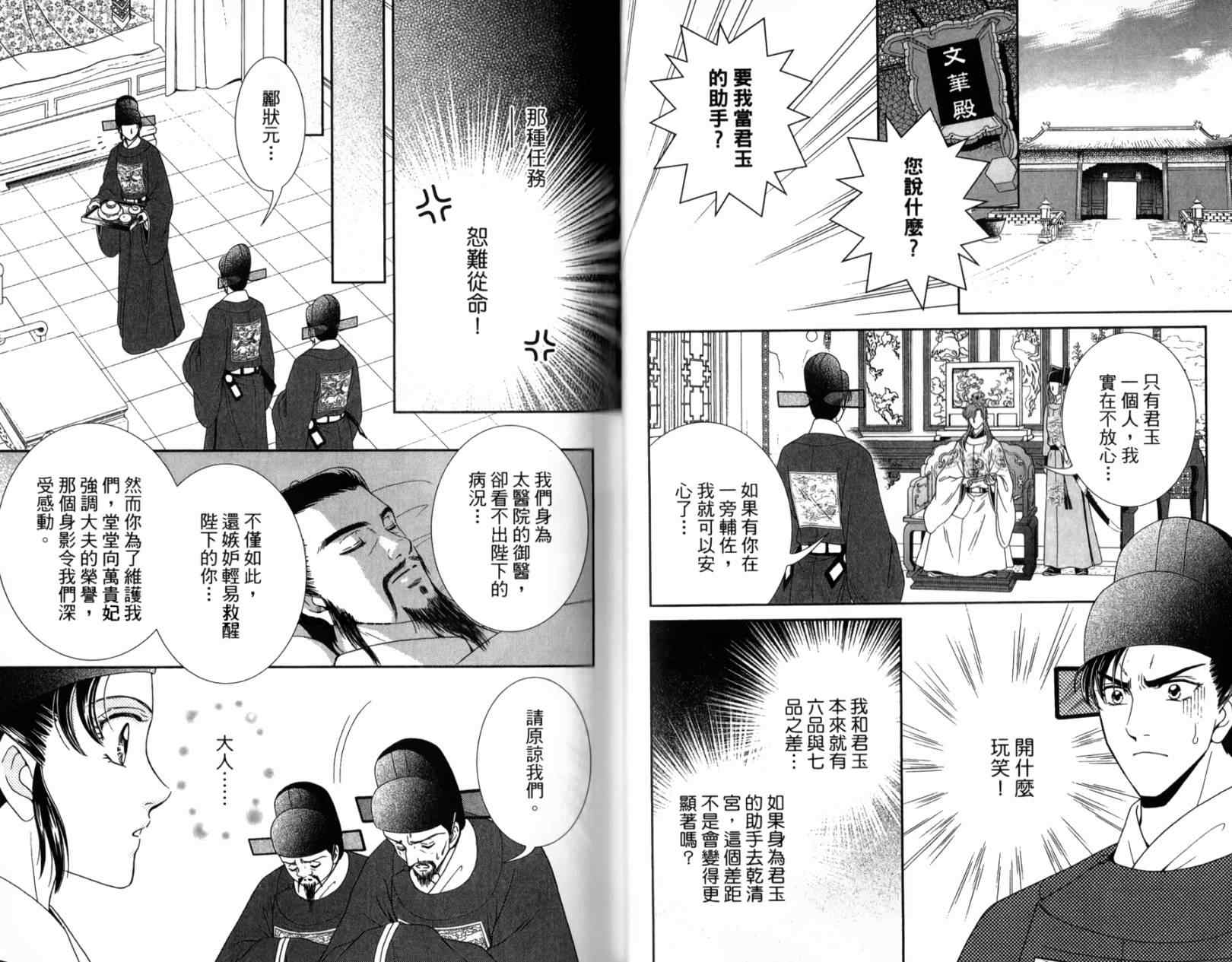 《新再生缘 明王朝宫廷物语》漫画 明王朝宫廷物语 002卷