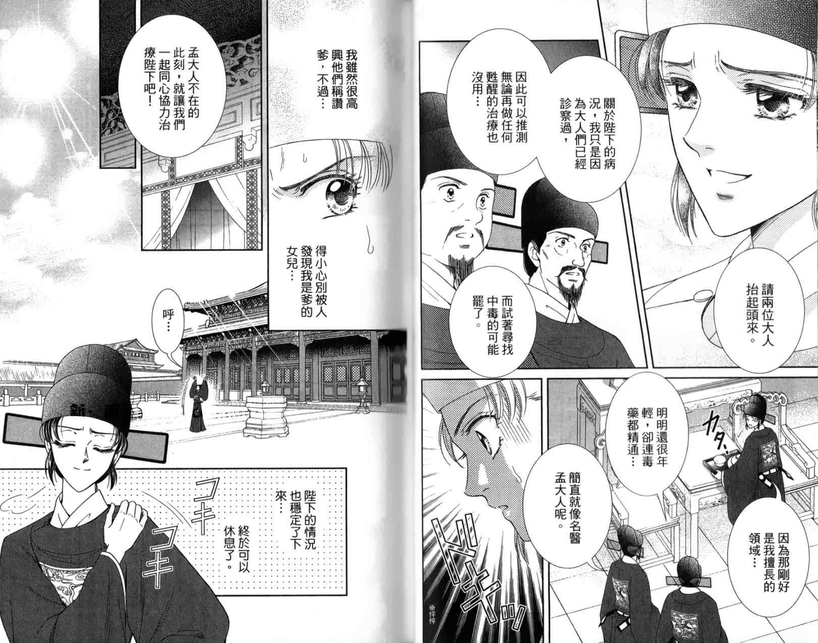 《新再生缘 明王朝宫廷物语》漫画 明王朝宫廷物语 002卷