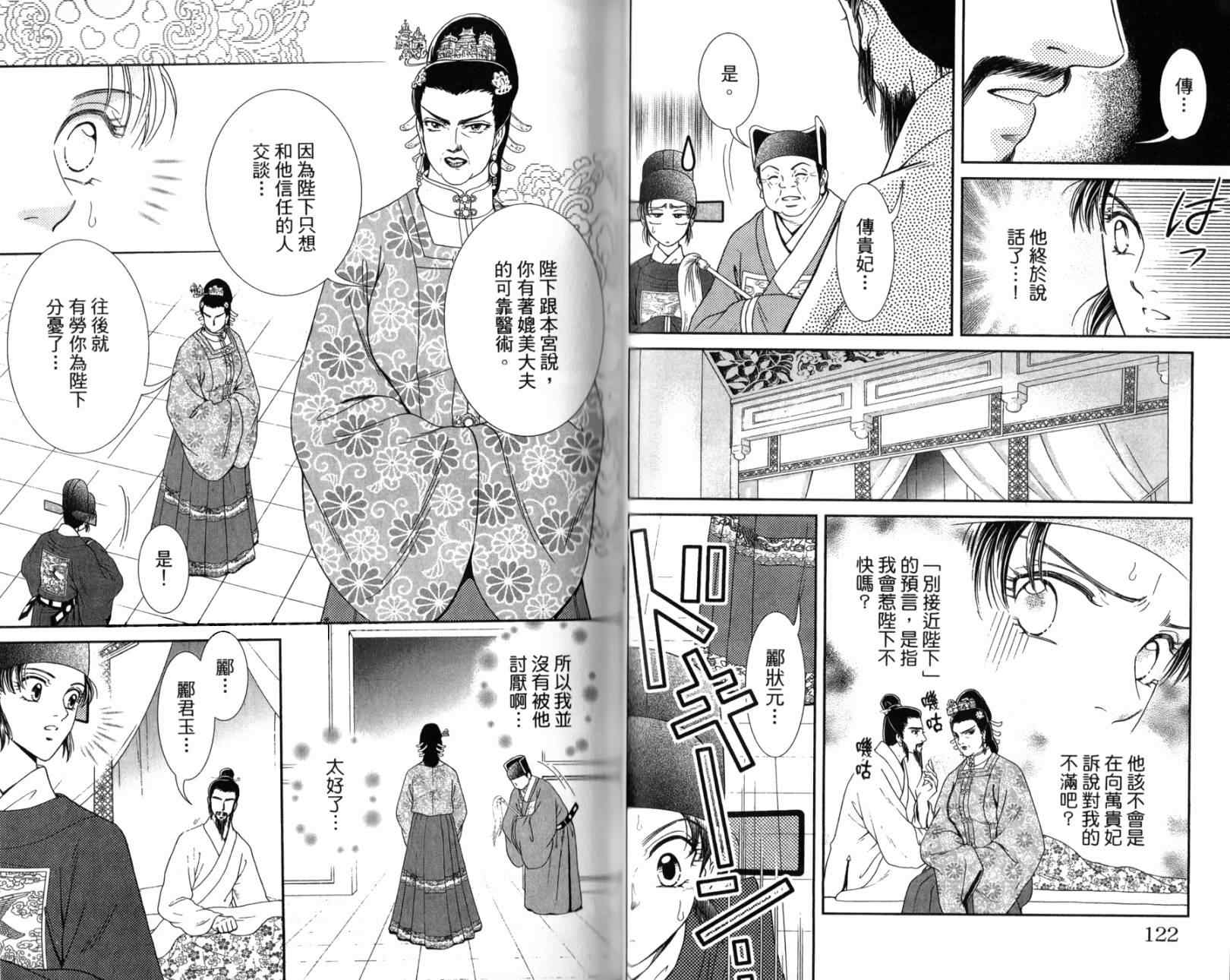 《新再生缘 明王朝宫廷物语》漫画 明王朝宫廷物语 002卷