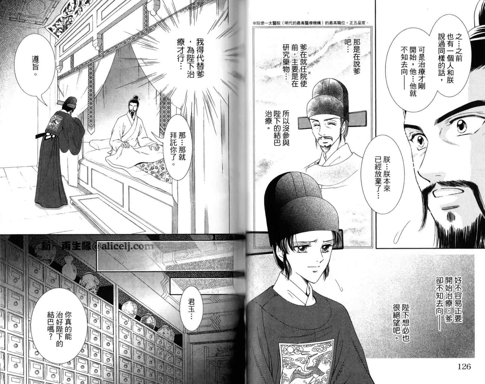 《新再生缘 明王朝宫廷物语》漫画 明王朝宫廷物语 002卷