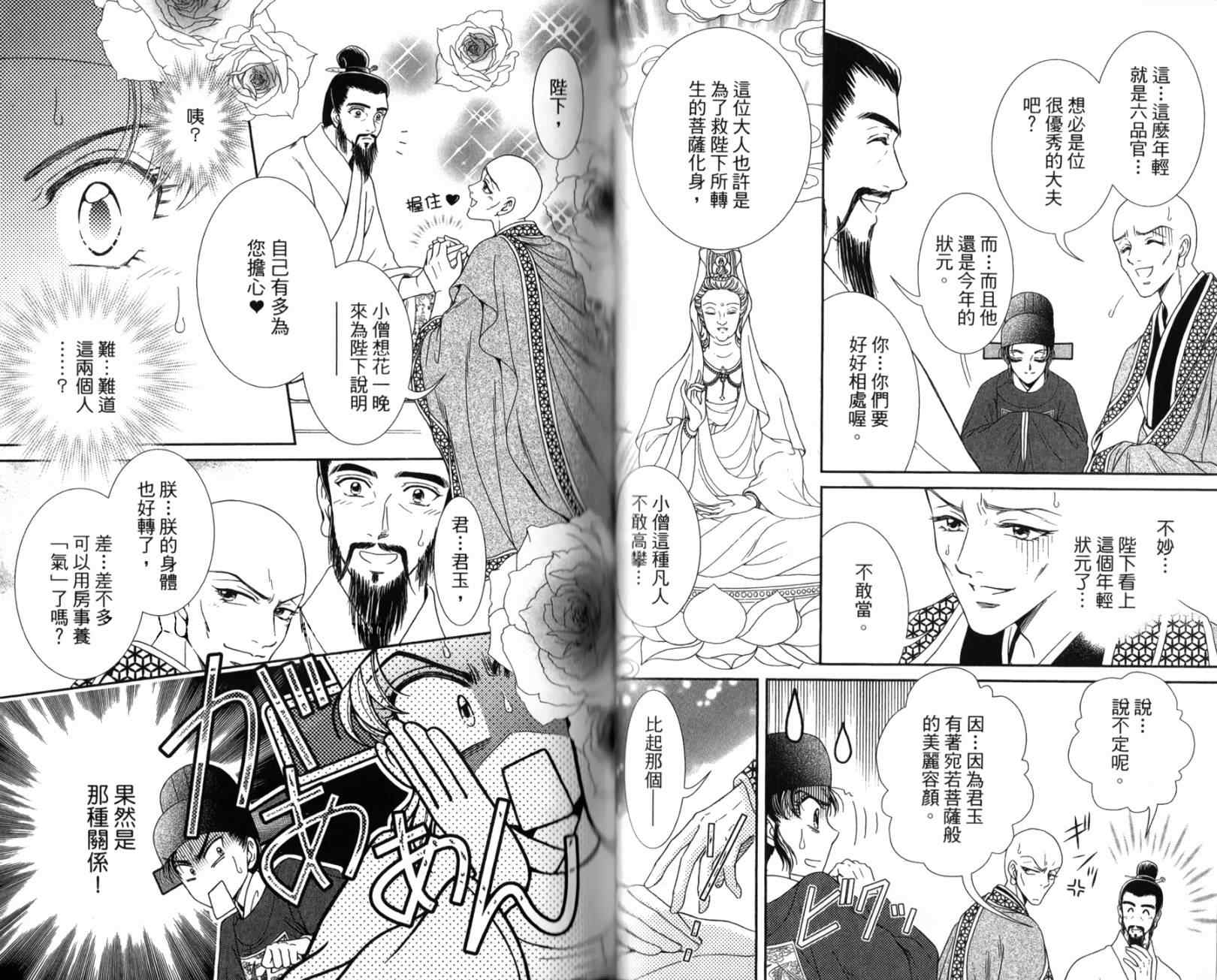 《新再生缘 明王朝宫廷物语》漫画 明王朝宫廷物语 002卷