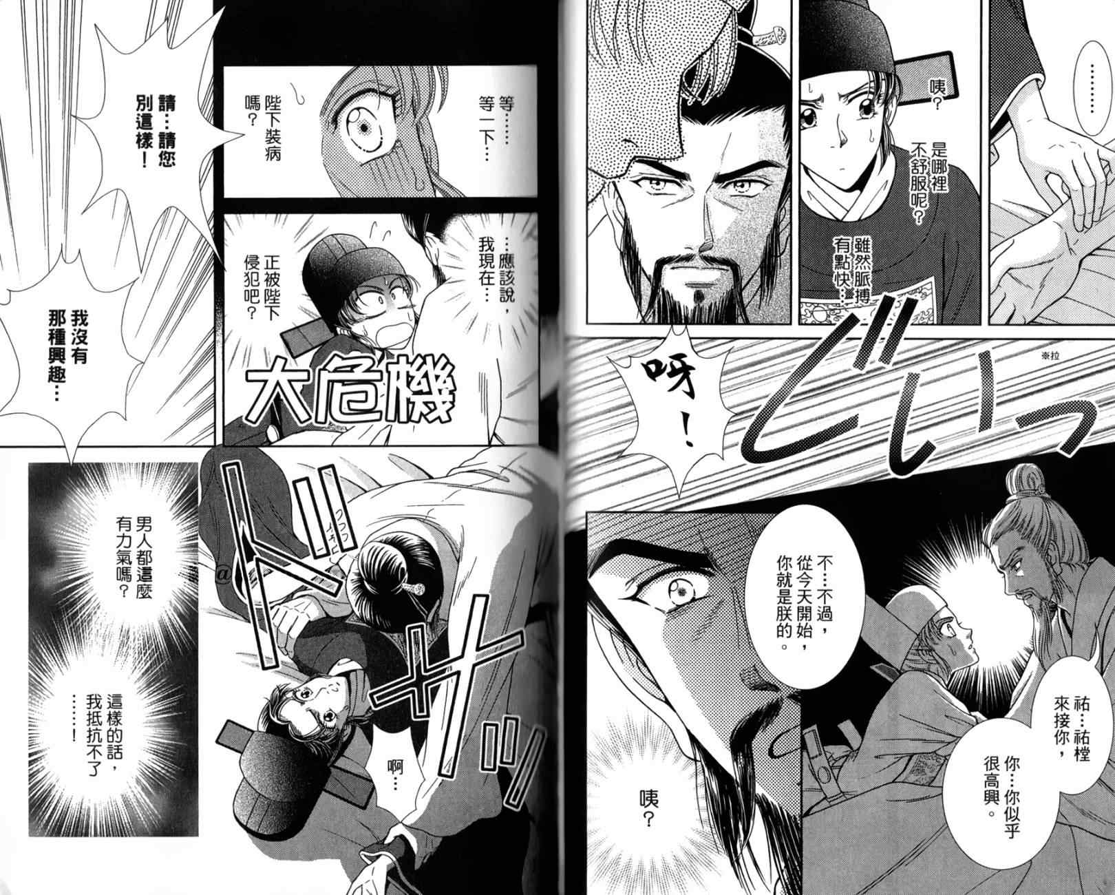 《新再生缘 明王朝宫廷物语》漫画 明王朝宫廷物语 002卷