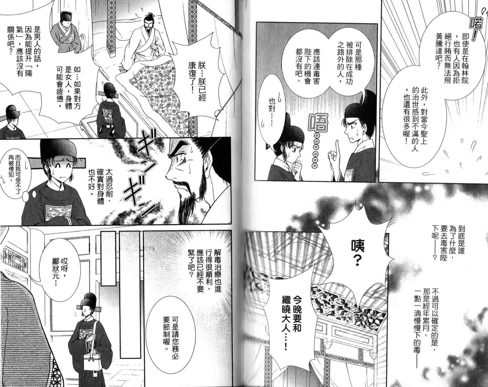 《新再生缘 明王朝宫廷物语》漫画 明王朝宫廷物语 002卷