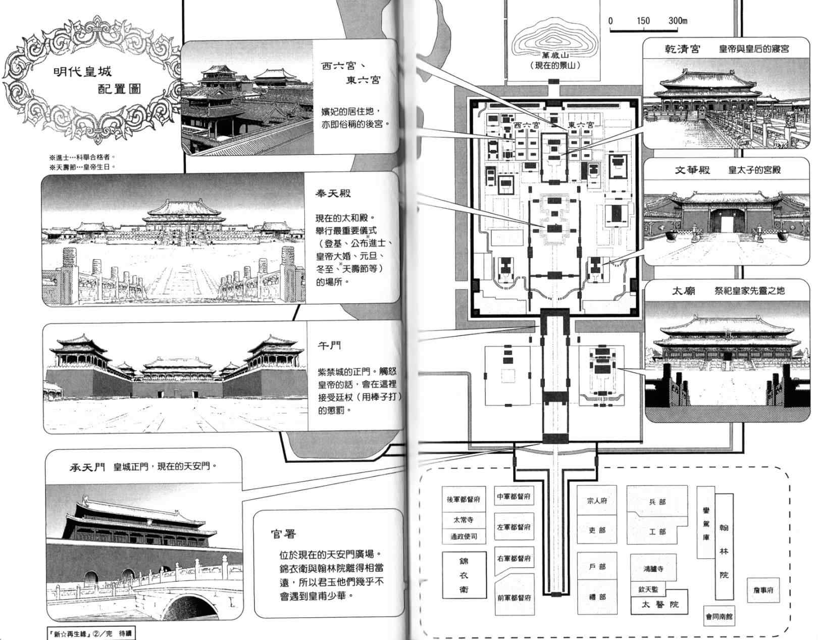 《新再生缘 明王朝宫廷物语》漫画 明王朝宫廷物语 002卷