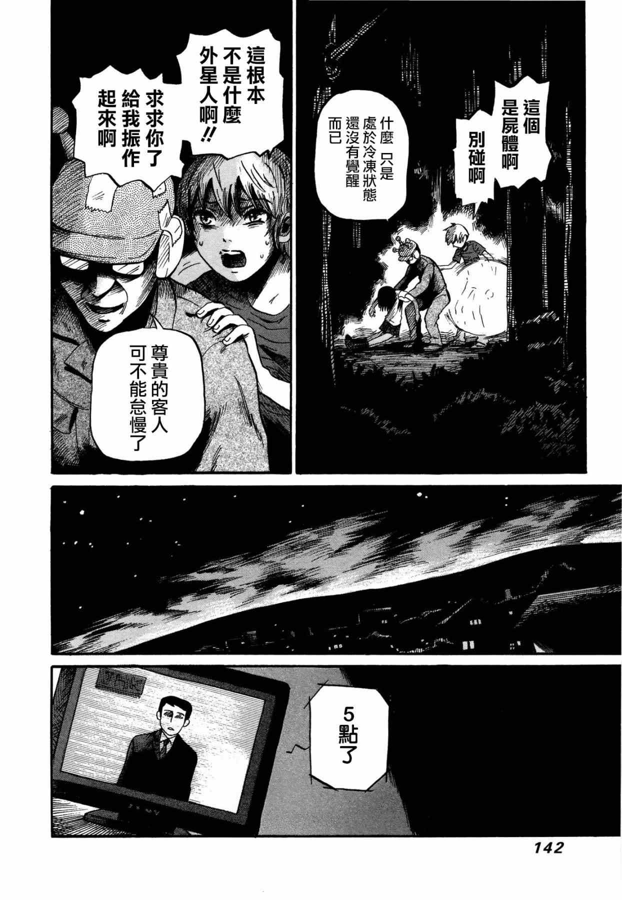 《弗洛伊德施泰因的双子》漫画 006集